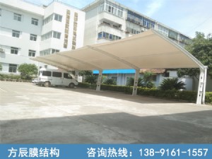 陕西省汉中市汉台区无线电管理委员会办公室汉中办事处膜结构停车棚