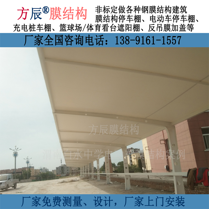 陕西省渭南市白水县白水中学膜结构电动车充电停车棚