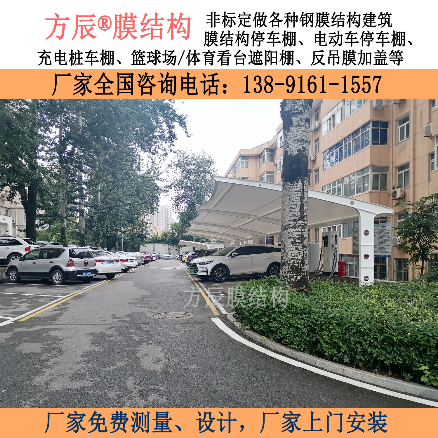 陕西省西安市雁塔区西影路36号军区院内膜结构停车棚项目