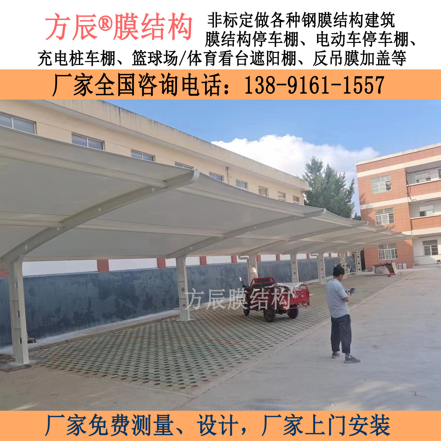 陕西省宝鸡市千阳县草碧镇中心小学膜结构停车棚项目