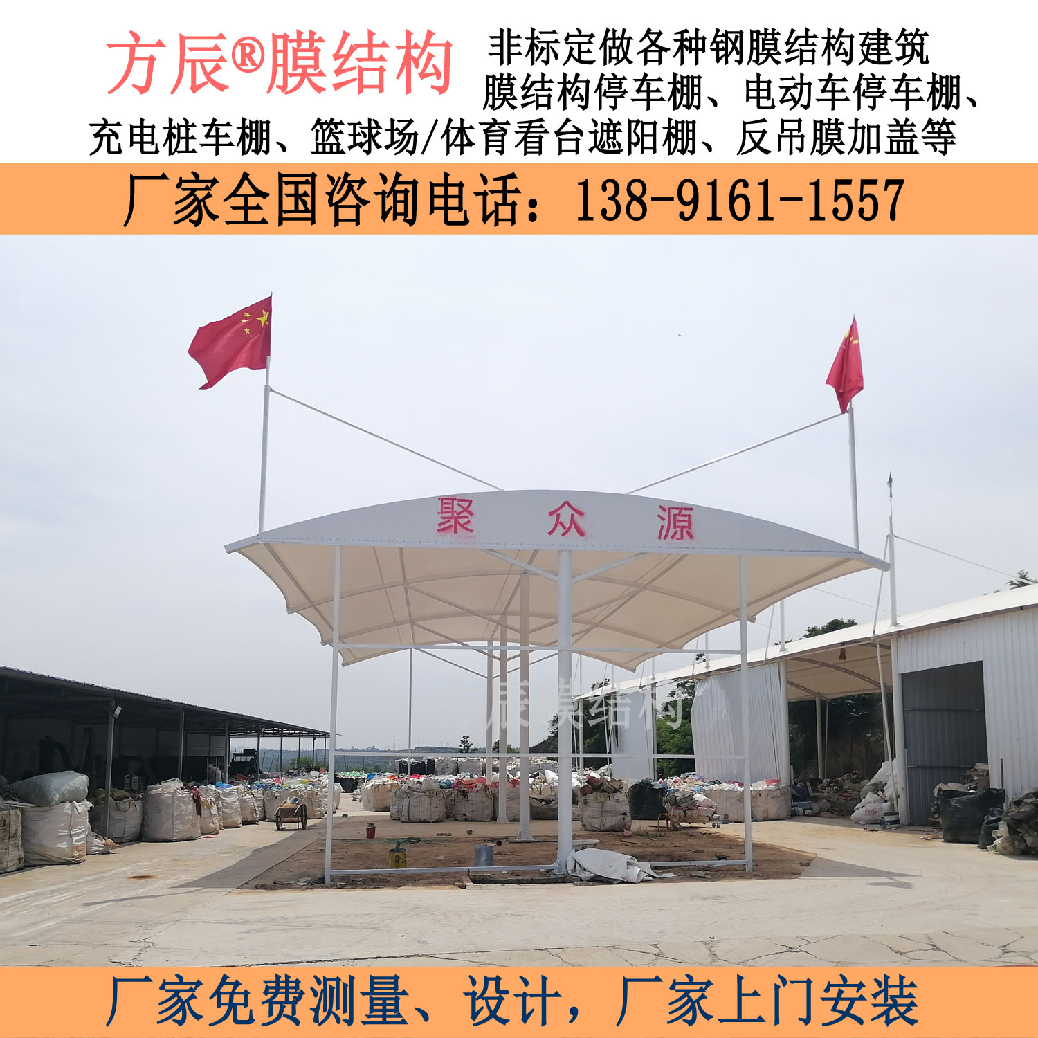 陕西省渭南市白水县张坡村垃圾回收站(二期)膜结构雨棚项目