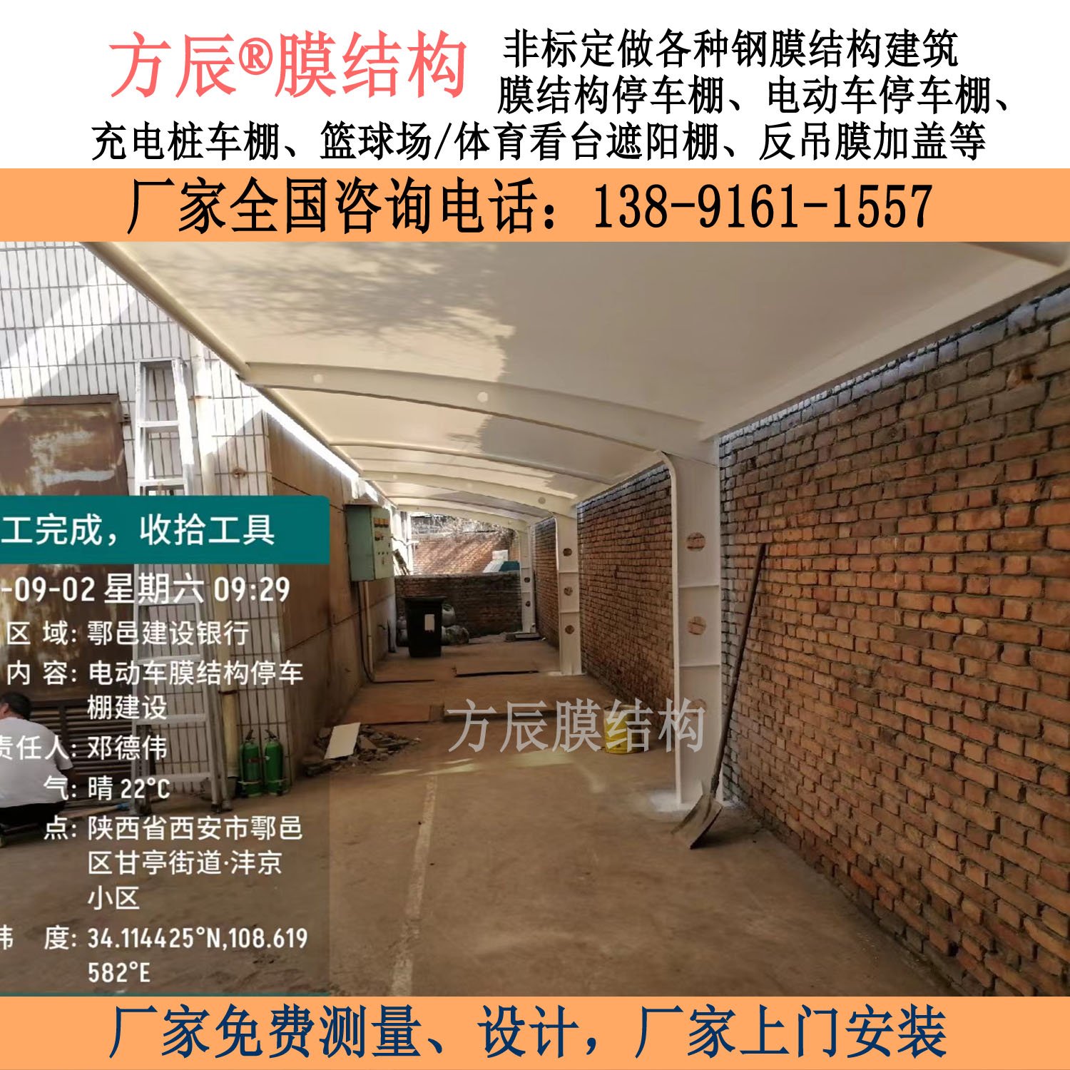 陕西省西安市鄠邑区建设银行院内膜结构停车棚项目